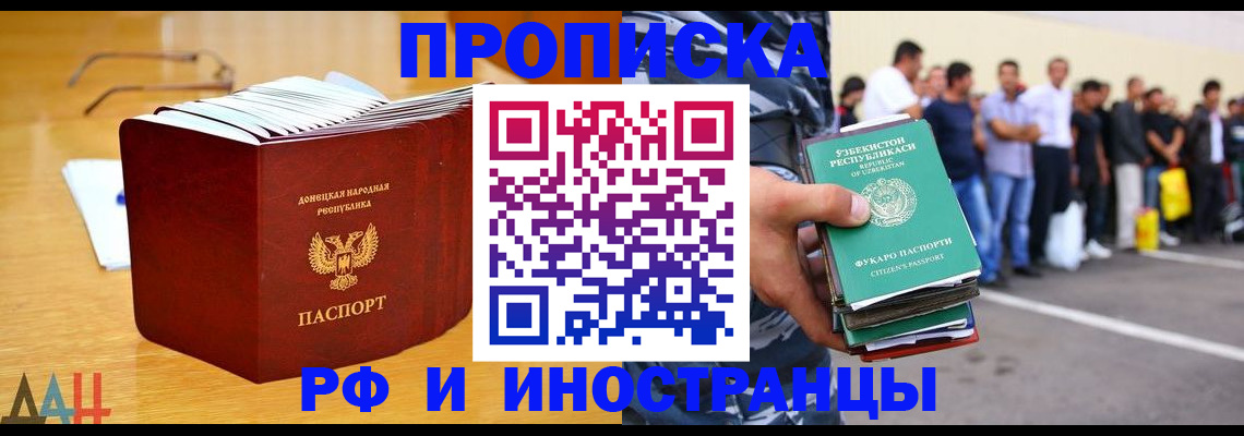 купить прописку в Курганской области