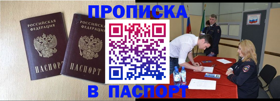 прописка в квартире в Курганской области
